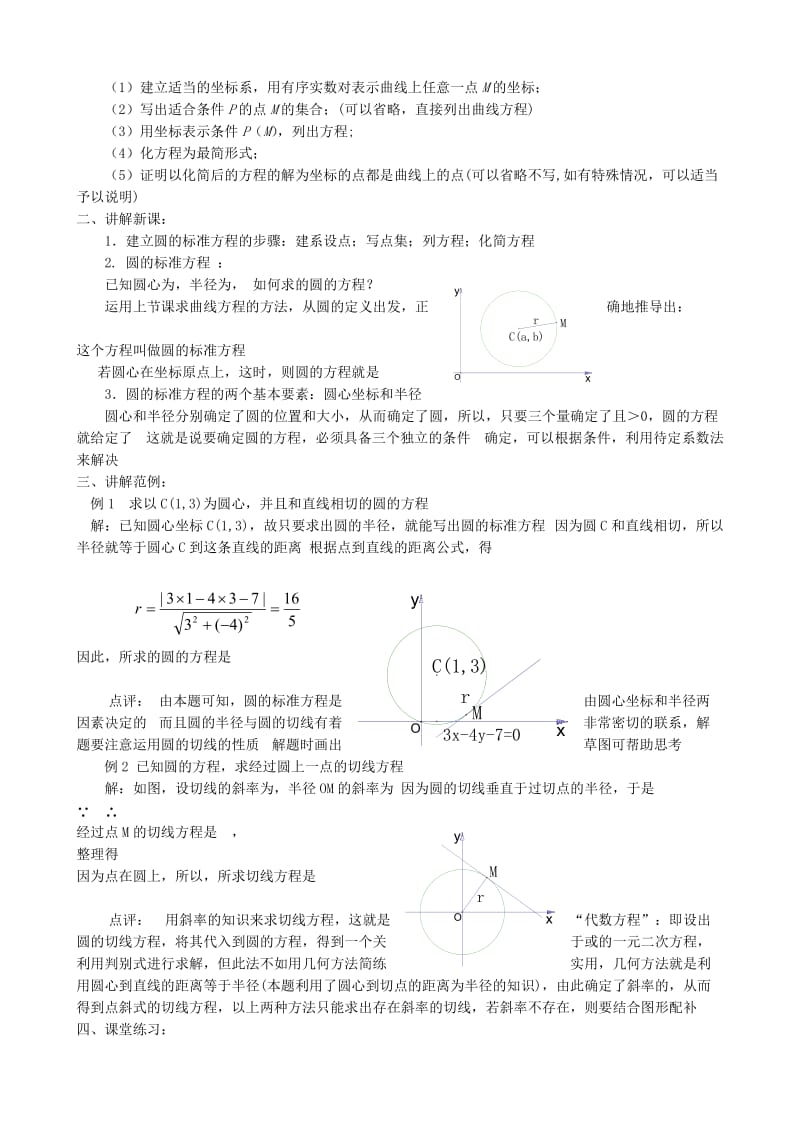 2019-2020年高中数学第二册(上)圆的方程(1).doc_第2页