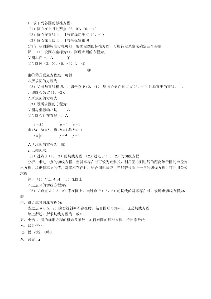 2019-2020年高中数学第二册(上)圆的方程(1).doc_第3页