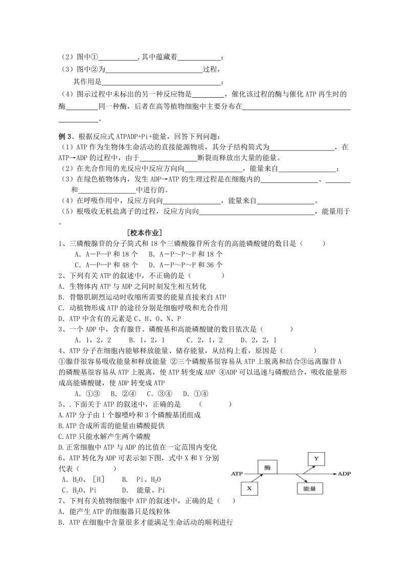 2019-2020年高中生物 4—1、ATP和酶教案（学生版） 必修1.doc_第3页