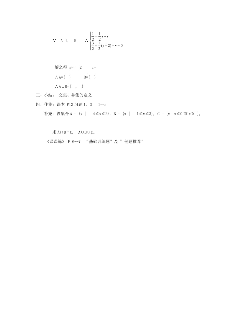 2019-2020年高中数学《交集与并集》教案4 北师大版必修1.doc_第2页