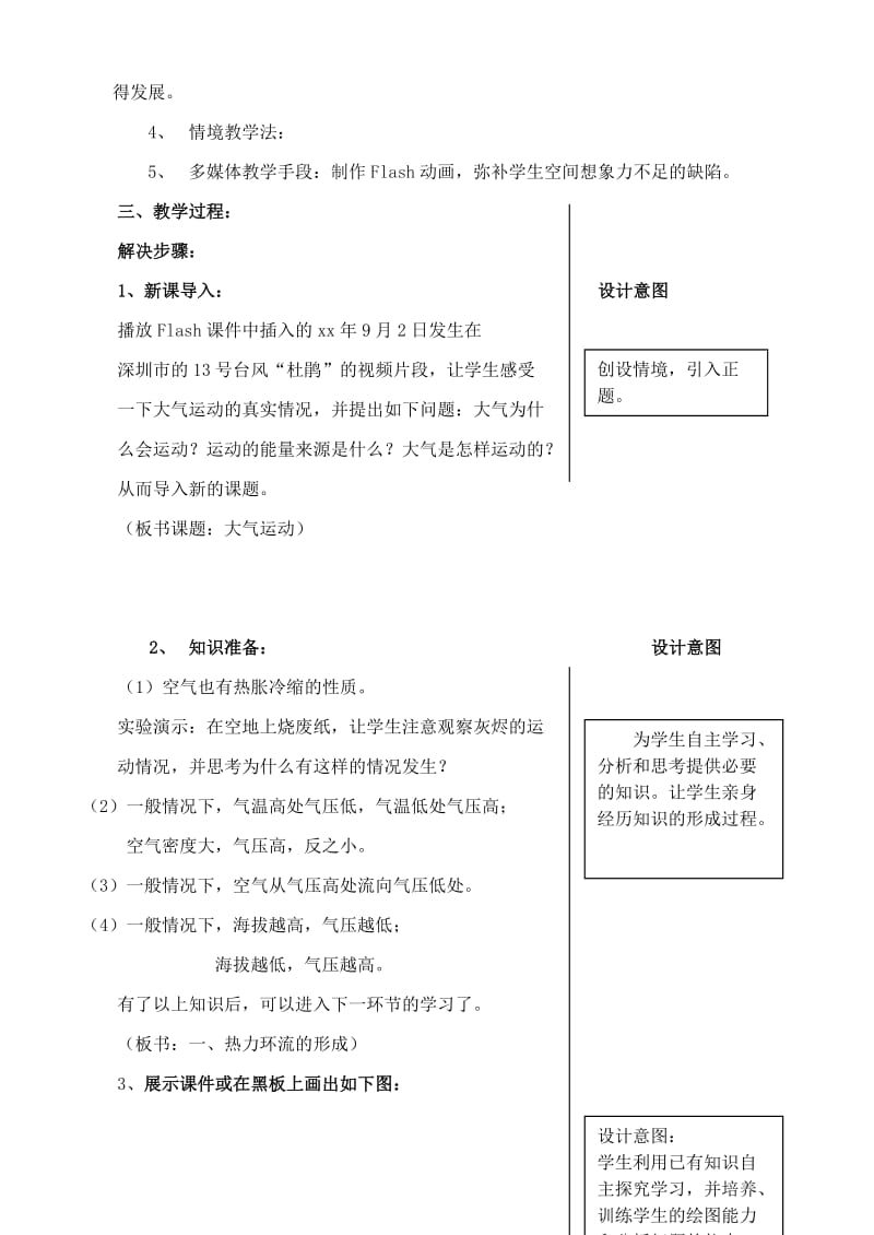 2019-2020年高中地理 2.1 大气热力状况和大气运动教案 中图版必修1.doc_第2页