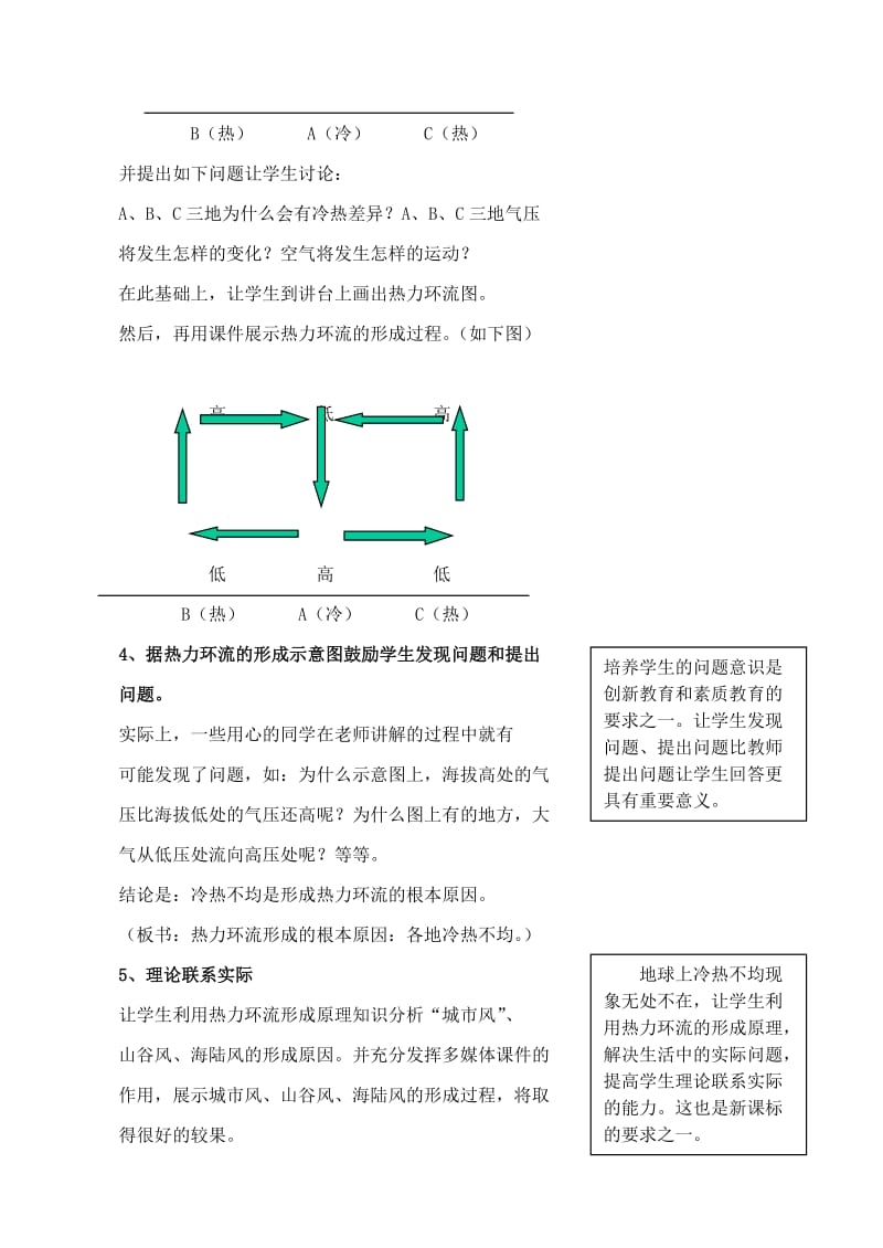 2019-2020年高中地理 2.1 大气热力状况和大气运动教案 中图版必修1.doc_第3页