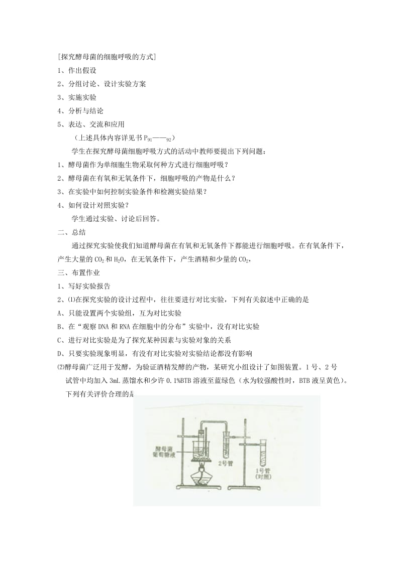 2019-2020年高中生物《细胞呼吸》教案1 沪科版第一册.doc_第2页