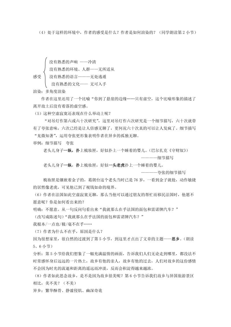 2019-2020年高中语文 3.1.2《我心归去》同步教案 苏教版必修1.doc_第2页