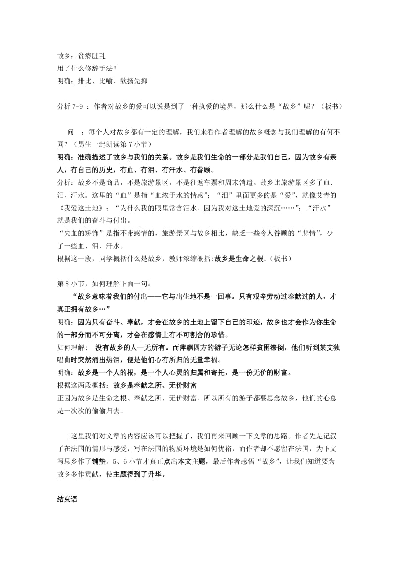 2019-2020年高中语文 3.1.2《我心归去》同步教案 苏教版必修1.doc_第3页