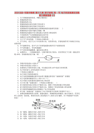 2019-2020年高中物理 第十八章 原子結構 第1節(jié) 電子的發(fā)現(xiàn)課后訓練 新人教版選修3-5.doc