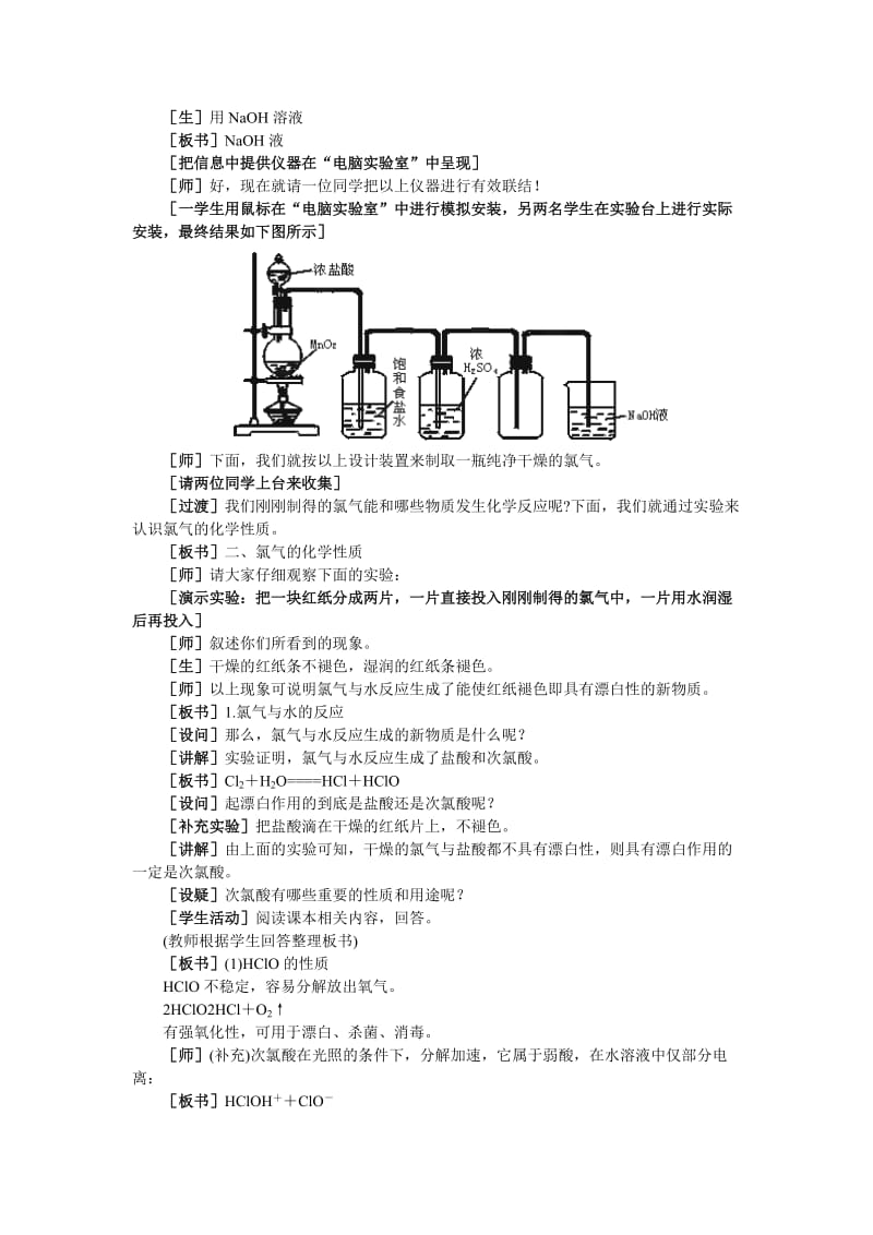 2019-2020年高中化学 （大纲版）第一册 第四章 卤 素 第一节氯气(第一课时).doc_第3页