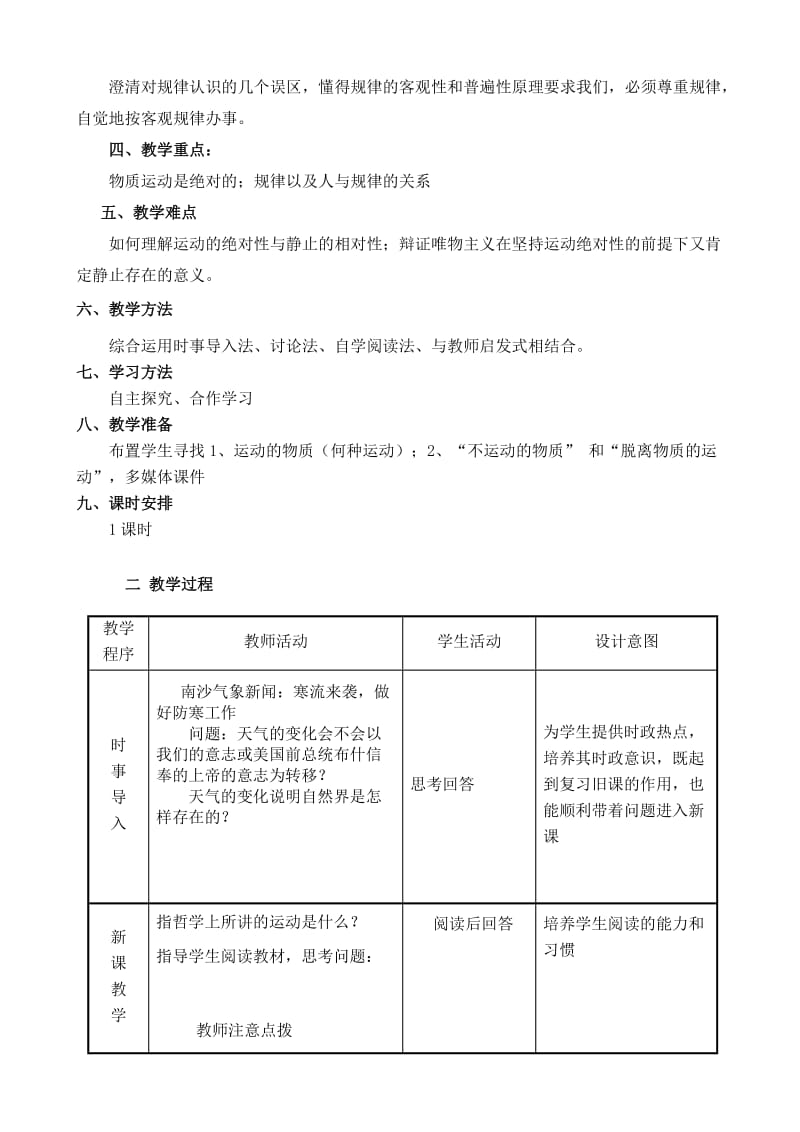 2019-2020年高中政治 4.2“认识运动 把握规律”教学设计 新人教版必修4.doc_第2页