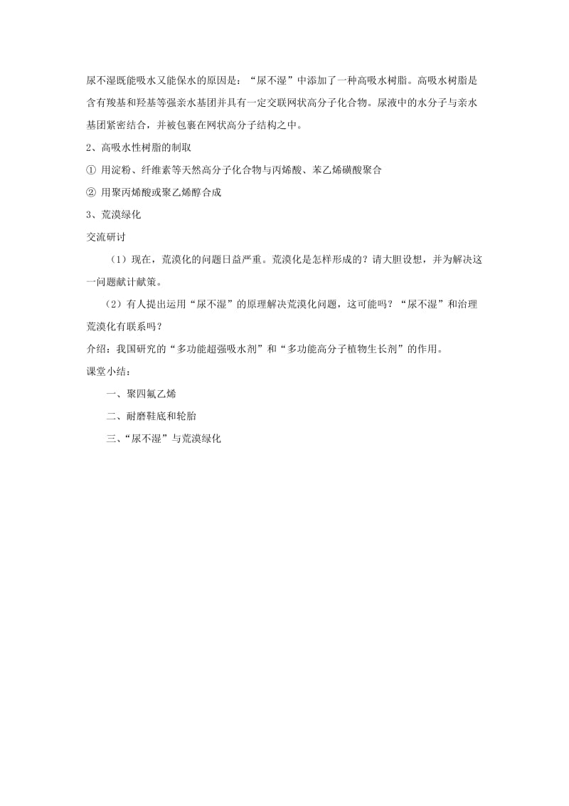 2019-2020年高中化学 化学与生活《垃圾的妥善处理与利用》教案3 鲁科版选修1.doc_第3页