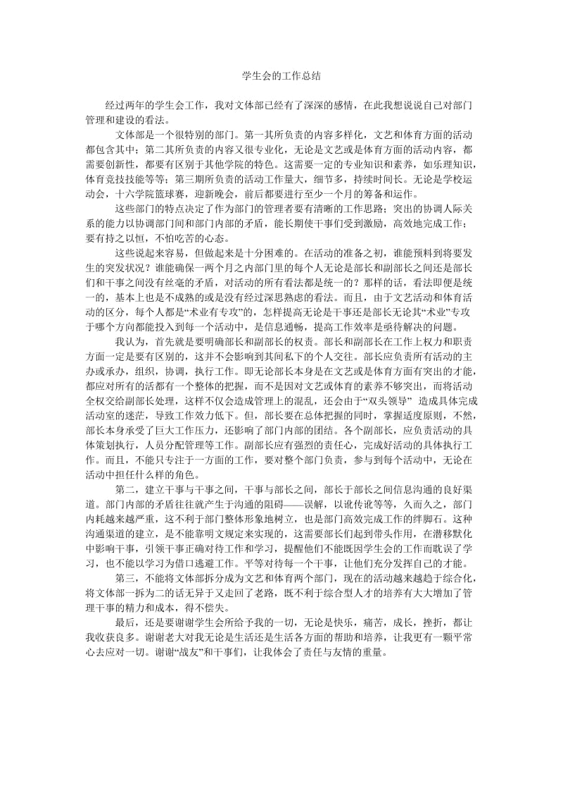 学生会的工作总结_0.doc_第1页