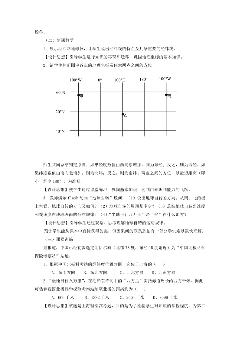 2019-2020年高中地理《地球的运动》教案1 中图版选修1.doc_第2页