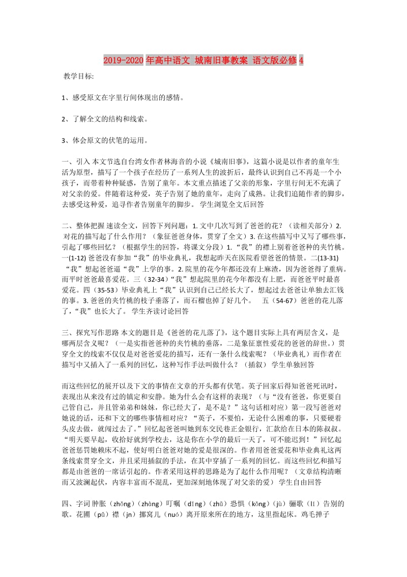 2019-2020年高中语文 城南旧事教案 语文版必修4.doc_第1页