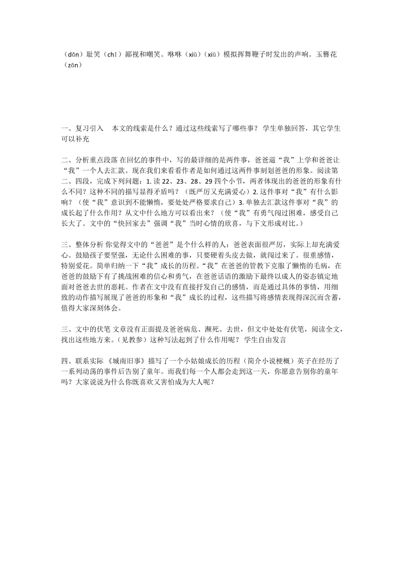 2019-2020年高中语文 城南旧事教案 语文版必修4.doc_第2页