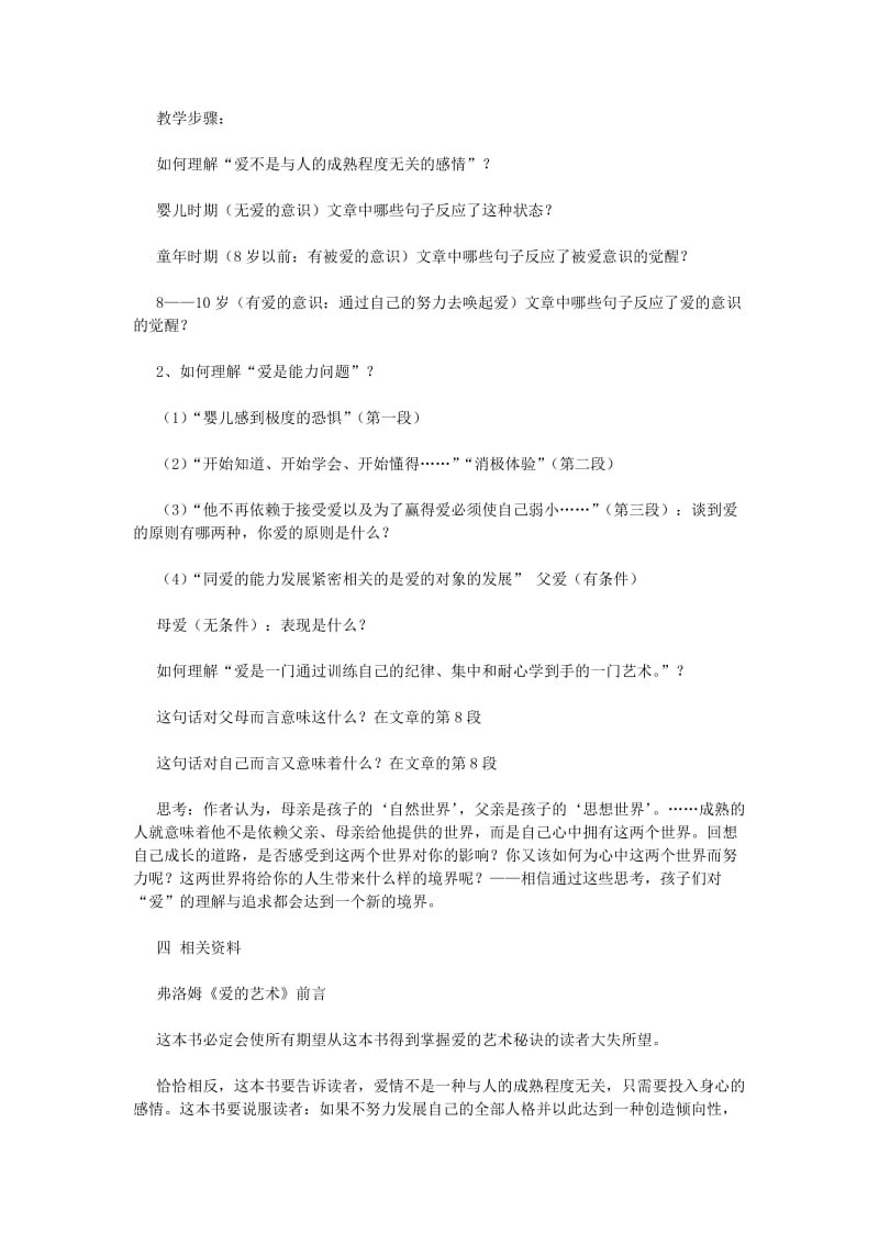 2019-2020年高中语文《父母与孩子之间的爱》教案 新人教版必修4.doc_第2页