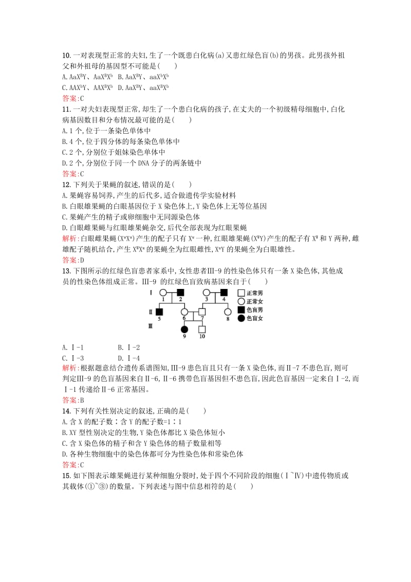 2019-2020年高中生物 第2章 基因和染色体的关系过关检测 新人教版必修2.doc_第3页