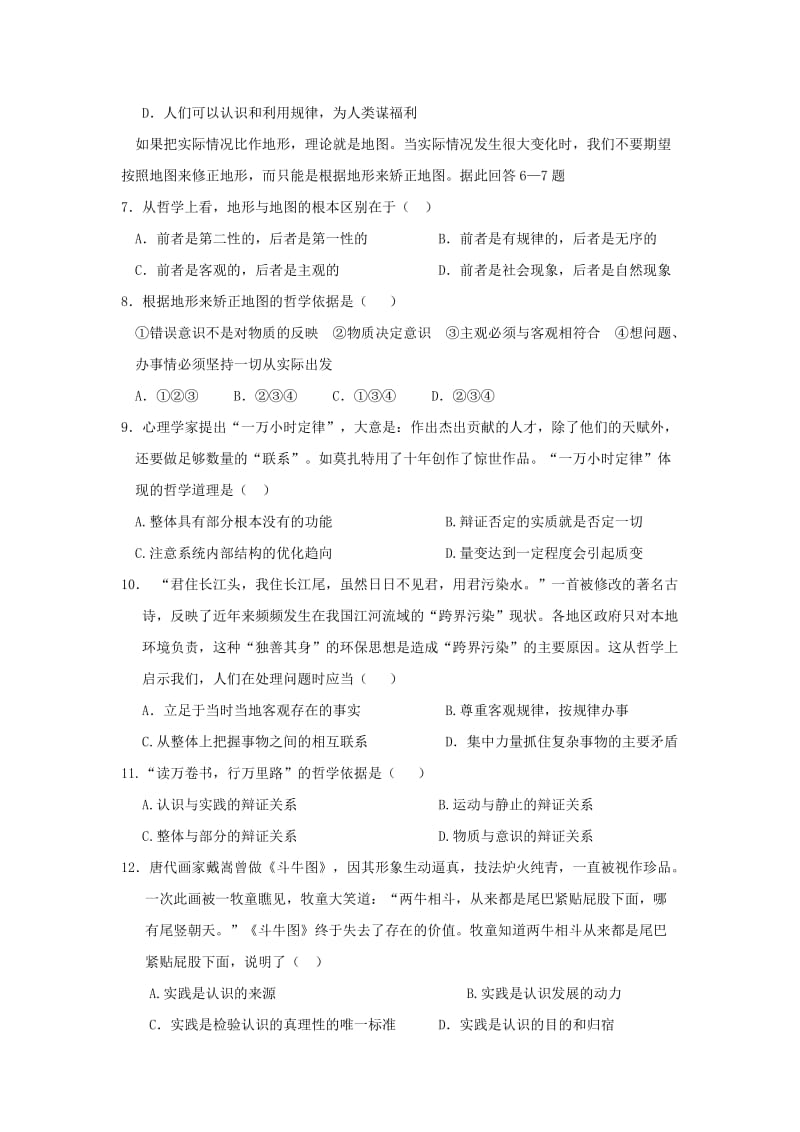 2019-2020年高二政治下学期第二次月考试题.doc_第2页