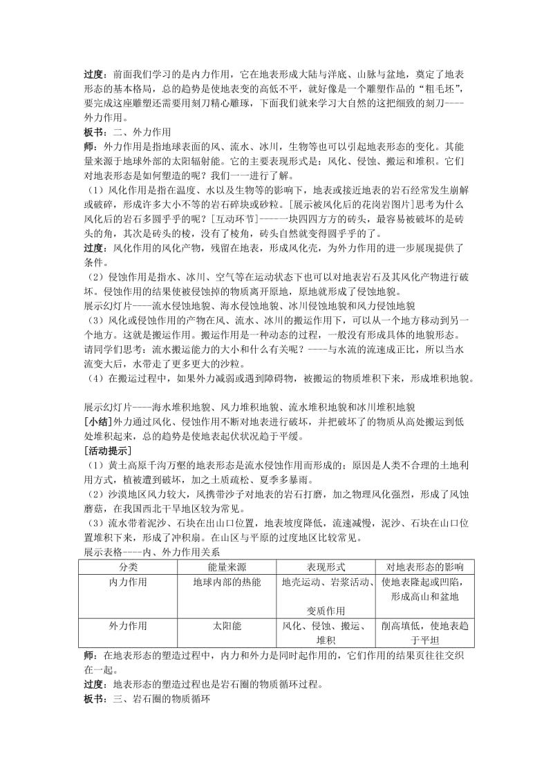 2019-2020年高中地理 《营造地表形态的力量》授课教案 新人教版必修1.doc_第3页