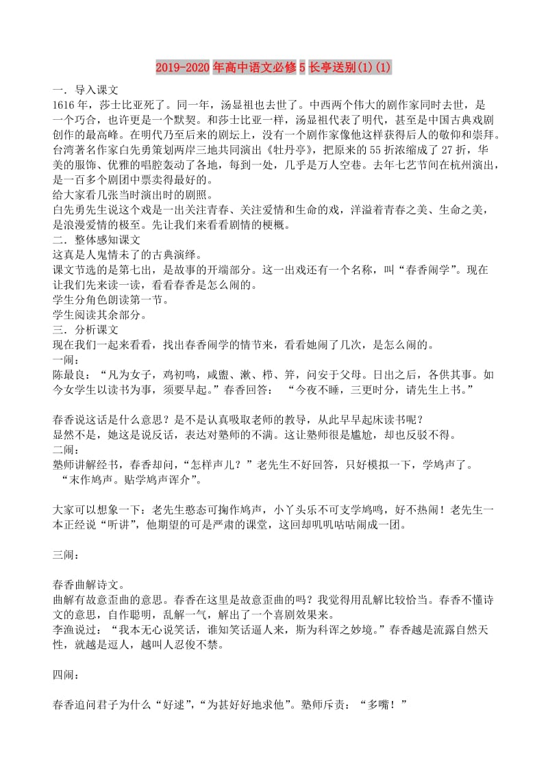 2019-2020年高中语文必修5长亭送别(1)(1).doc_第1页