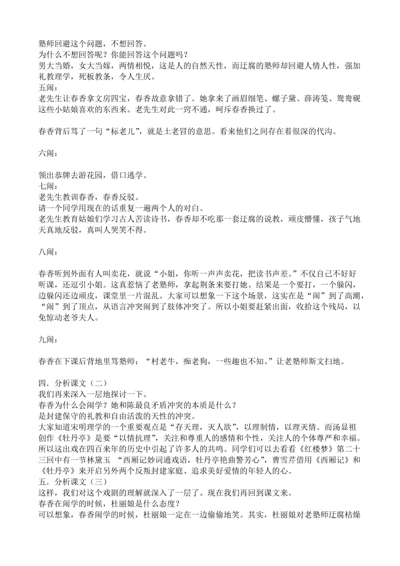 2019-2020年高中语文必修5长亭送别(1)(1).doc_第2页