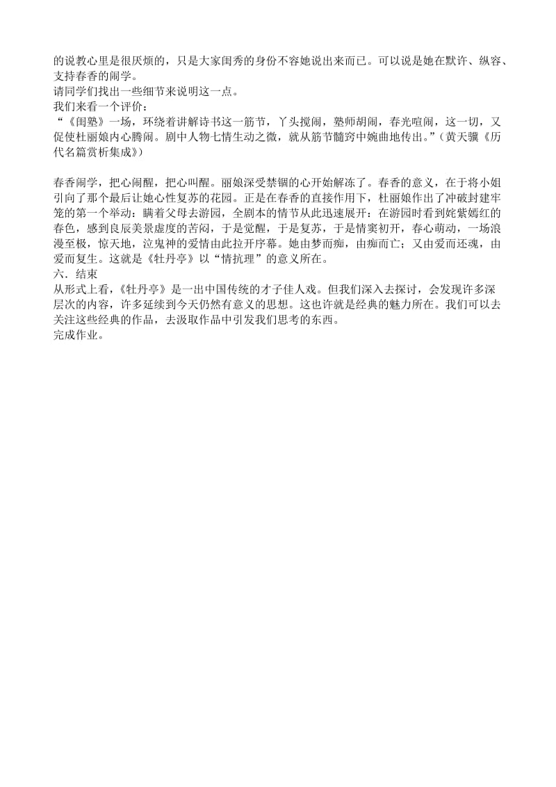 2019-2020年高中语文必修5长亭送别(1)(1).doc_第3页