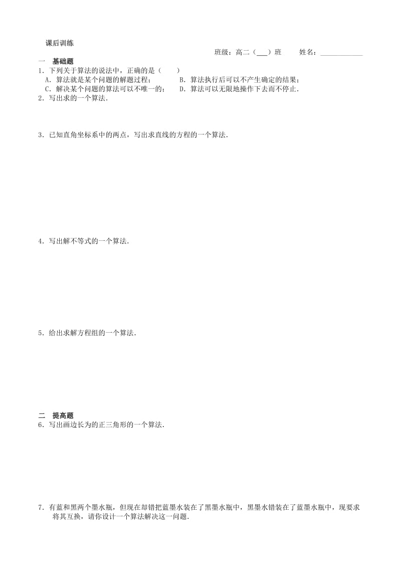 2019-2020年高中数学 算法的含义教案 苏教版必修3(1).doc_第3页