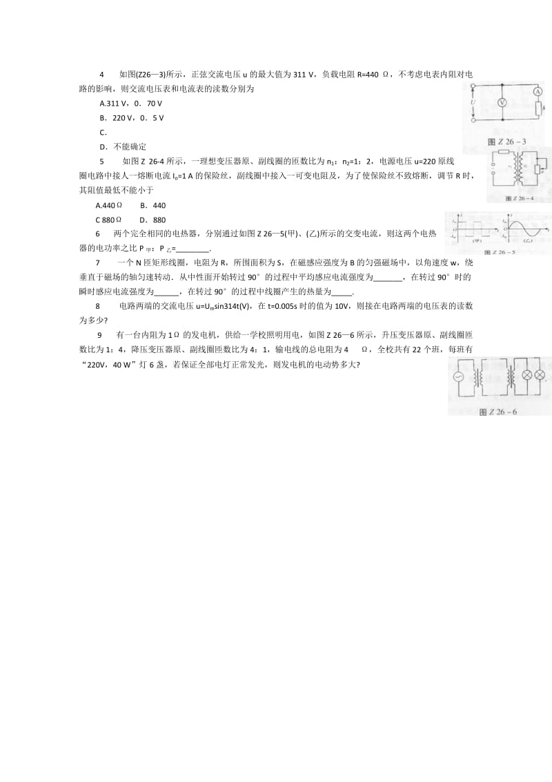 2019-2020年高中物理二轮总复习 电磁场、电磁波和示波器的使用教案.doc_第3页