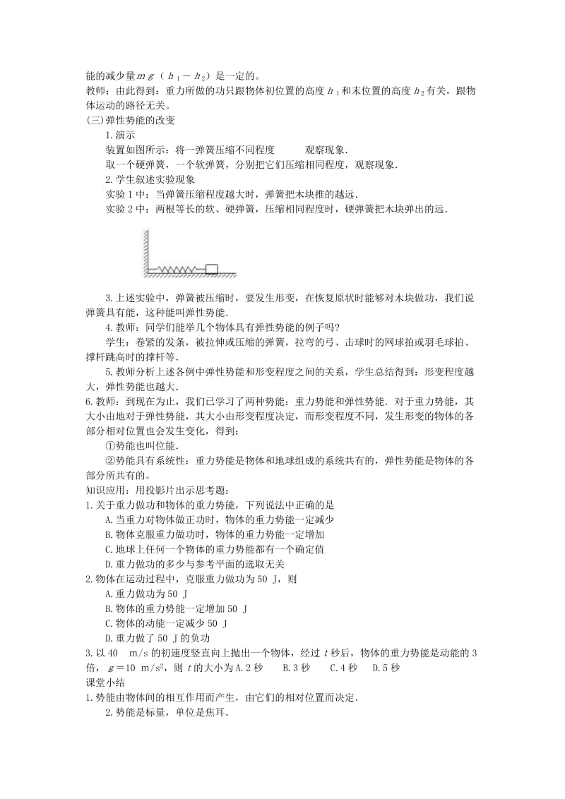 2019-2020年高中物理 2.2 势能的改变教案7 鲁科版必修2.doc_第3页