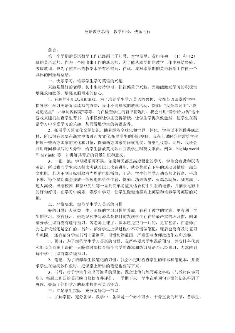 英语教学总结教学相长,快乐同行.doc_第1页