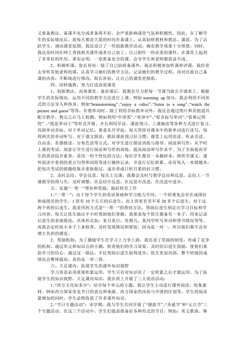 英语教学总结教学相长,快乐同行.doc_第2页