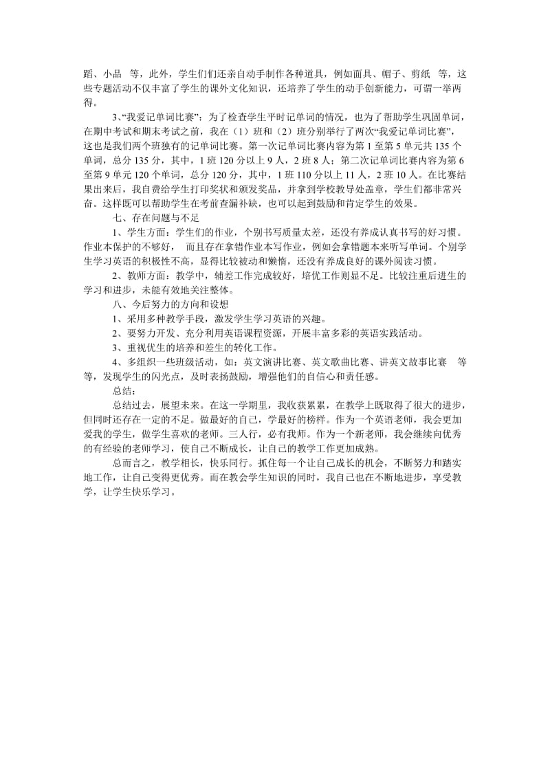 英语教学总结教学相长,快乐同行.doc_第3页