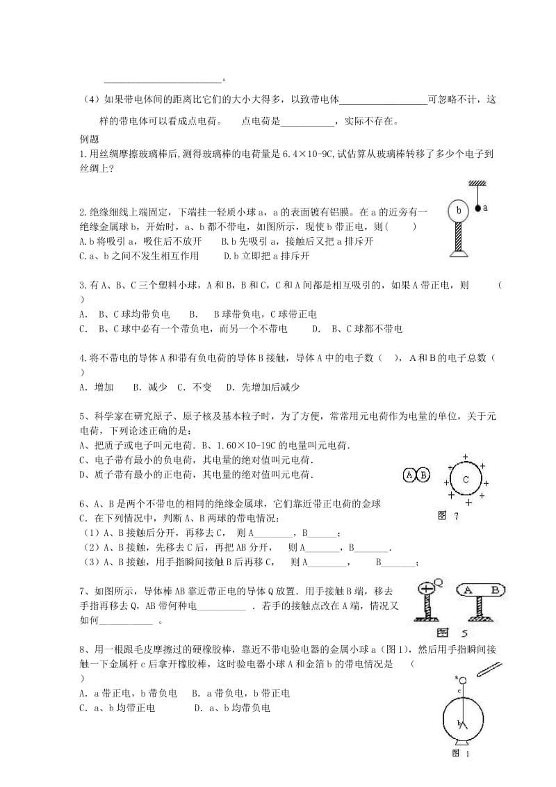 2019-2020年高中物理 库仑定律学案（学生用） 人教大纲版.doc_第2页