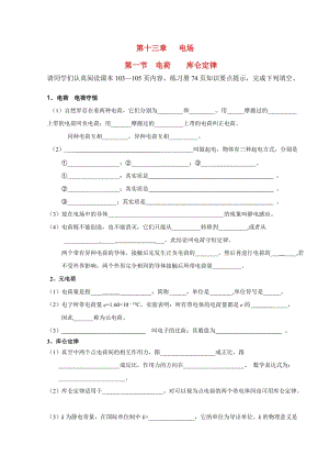 2019-2020年高中物理 庫侖定律學案（學生用） 人教大綱版.doc