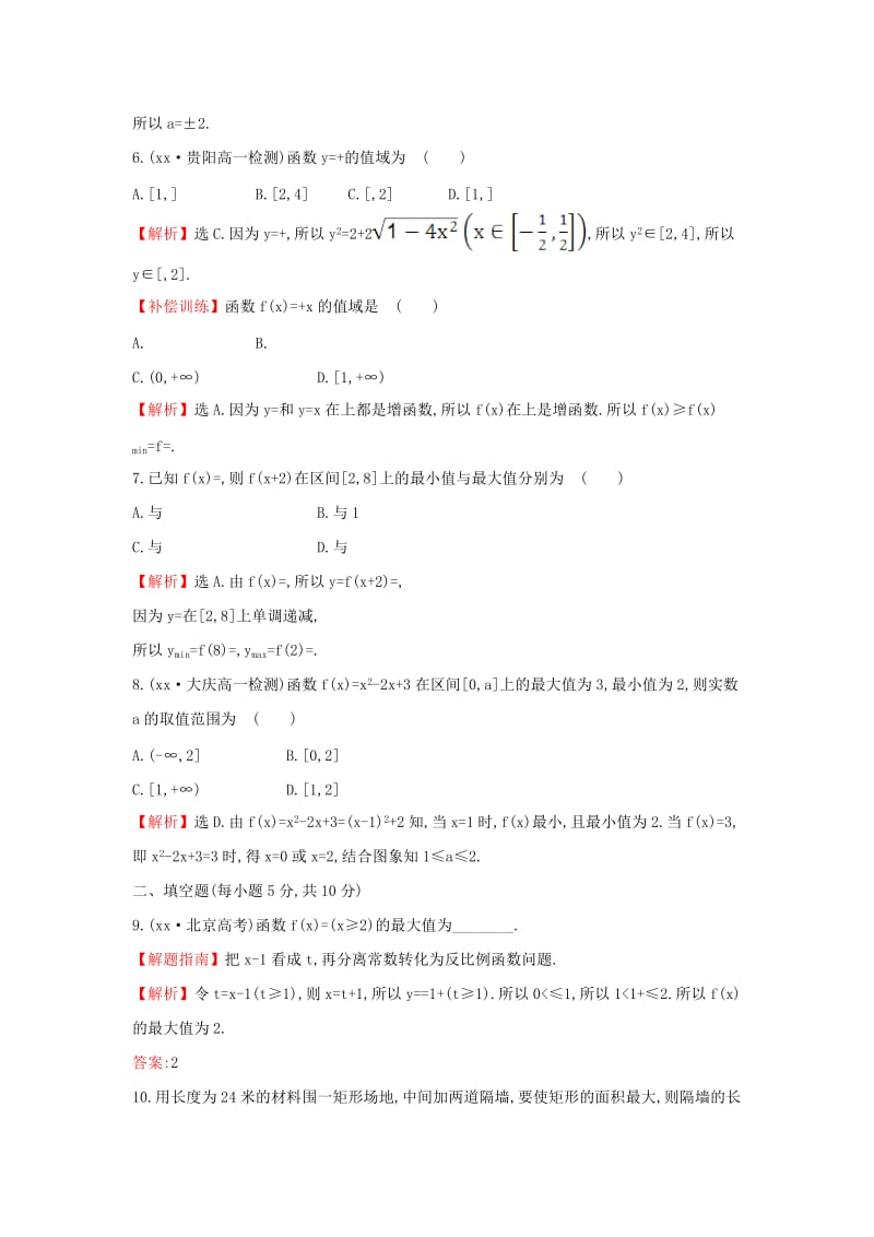 2019-2020年高中数学第一章集合与函数概念1.3.1.2函数的最大值最小值课后提升训练新人教A版必修.doc_第2页