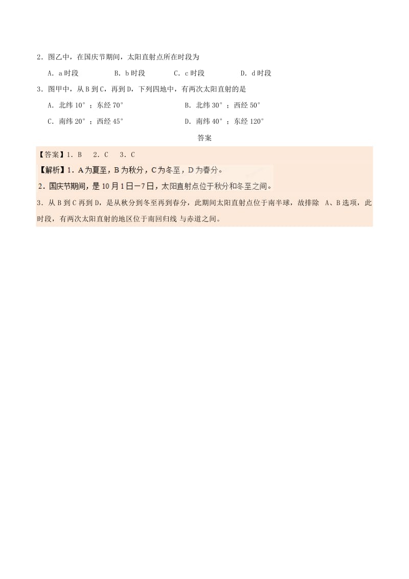 2019-2020年高中地理 第06天 太阳直射点的移动暑假作业 新人教版必修1.doc_第3页