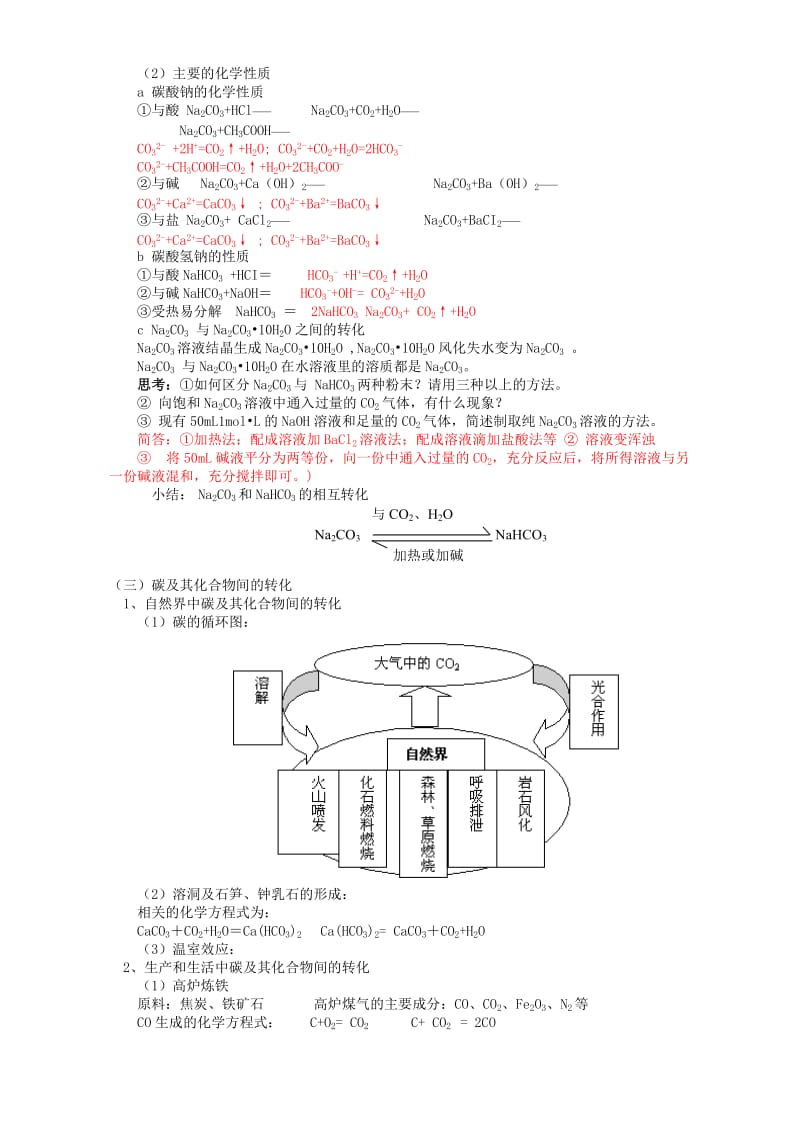 2019-2020年高一化学自然界中的元素 碳的多样性.doc_第2页