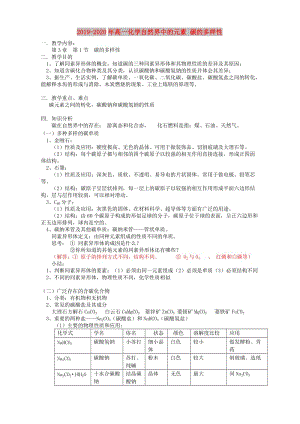 2019-2020年高一化學(xué)自然界中的元素 碳的多樣性.doc