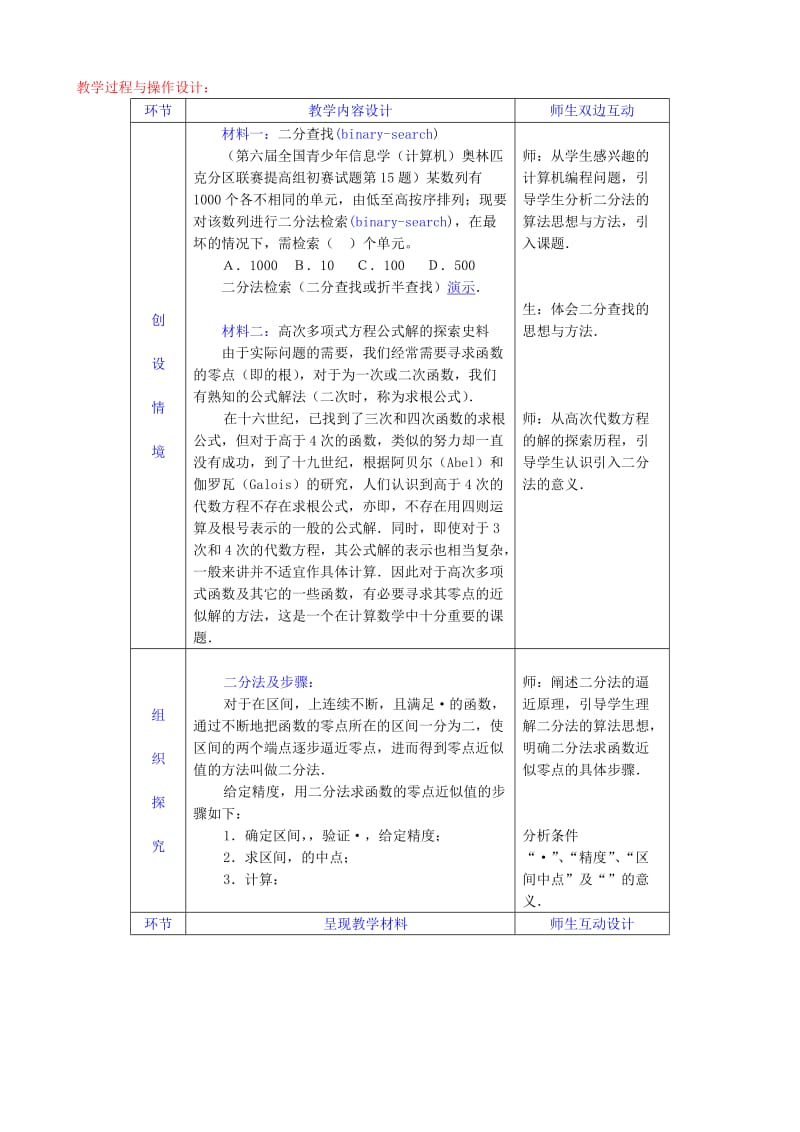 2019-2020年高一数学 用二分法求方程的近似解教案.doc_第2页