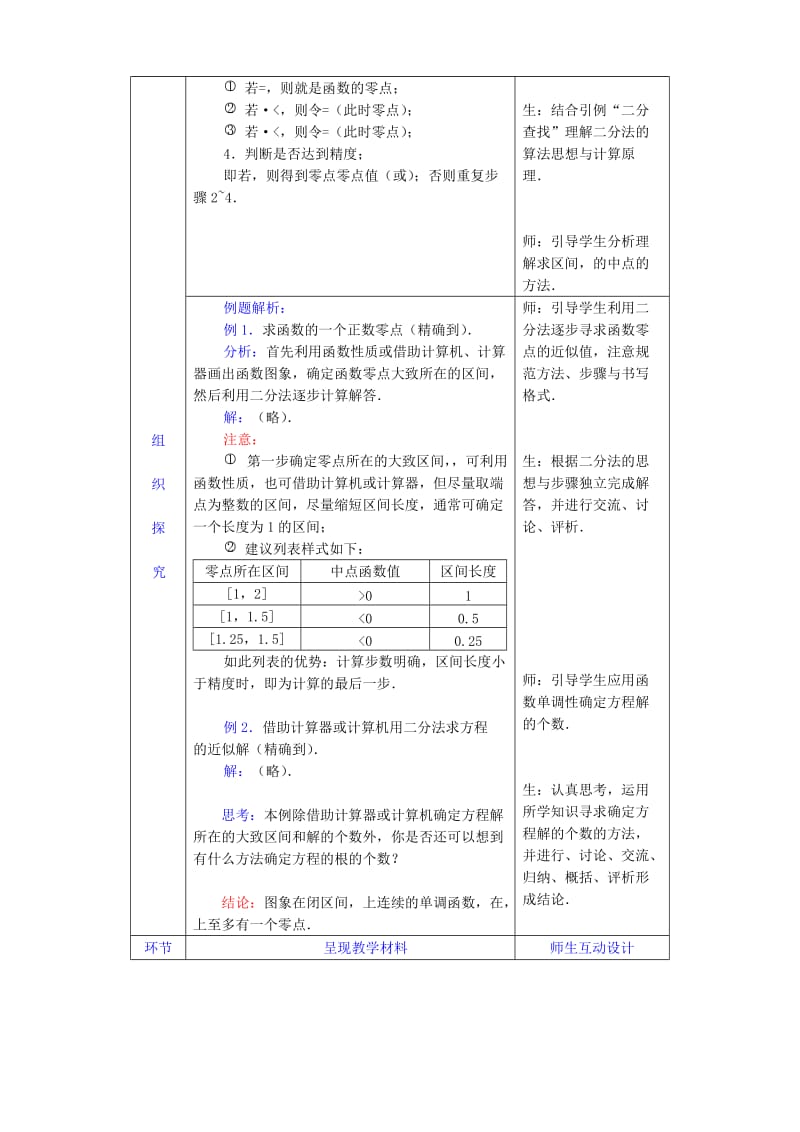 2019-2020年高一数学 用二分法求方程的近似解教案.doc_第3页