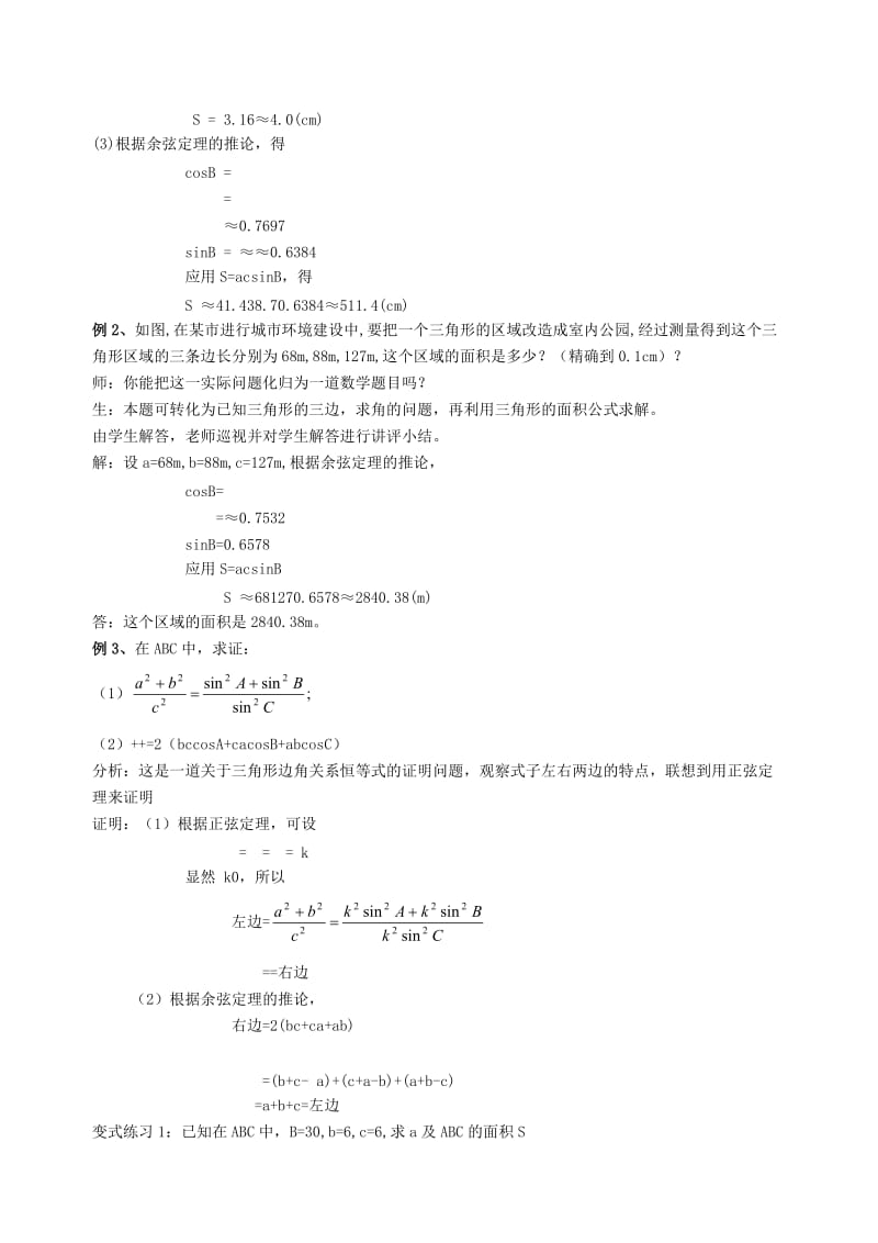 2019-2020年高中数学1．2应用举例教案教案（3）新人教A版必修5.doc_第2页