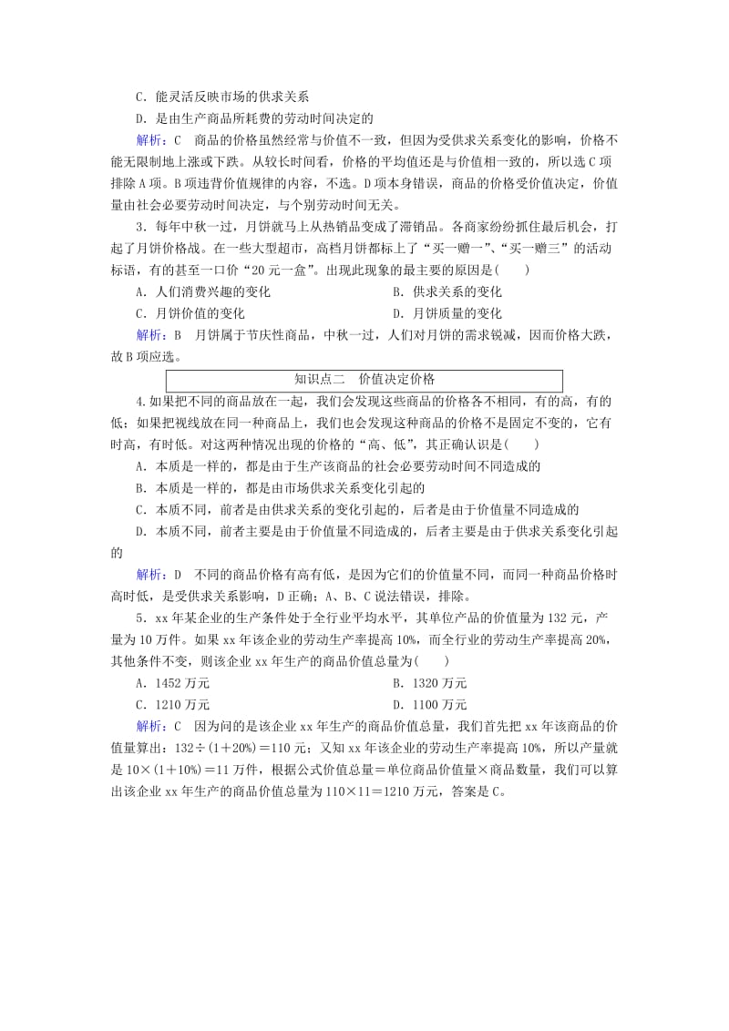 2019-2020年高中政治 2.1影响价格的因素随堂效果检测 新人教版必修1.doc_第2页