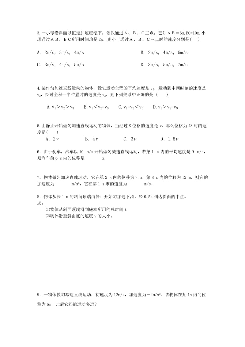 2019-2020年高中物理 2.3从自由落体到匀变速直线运动 学案 粤教版必修1.doc_第3页