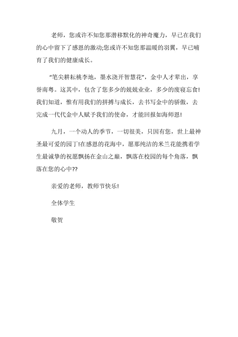 9月10日教师节感谢信.doc_第2页