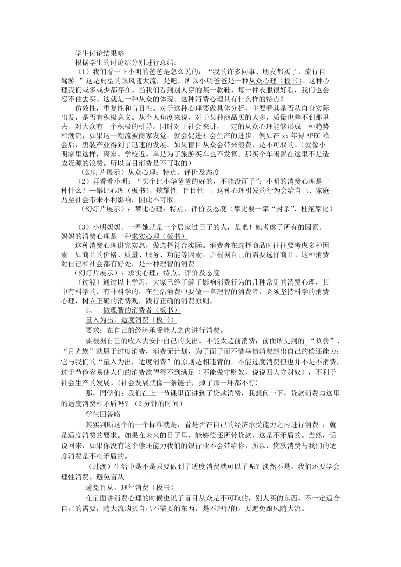 2019-2020年高中政治 树立正确的消费观教案1 新人教版必修1.doc_第2页