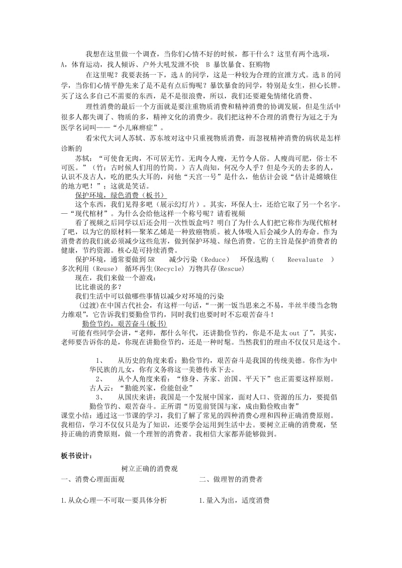 2019-2020年高中政治 树立正确的消费观教案1 新人教版必修1.doc_第3页