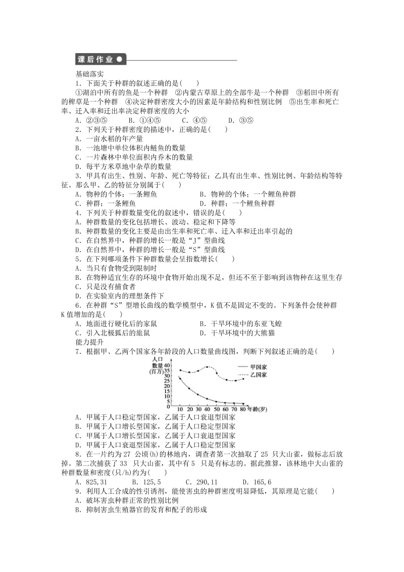 2019-2020年高中生物第三章生物群落的演替第13课时生物群落的基本单位-种群课时作业苏教版必修.doc_第3页