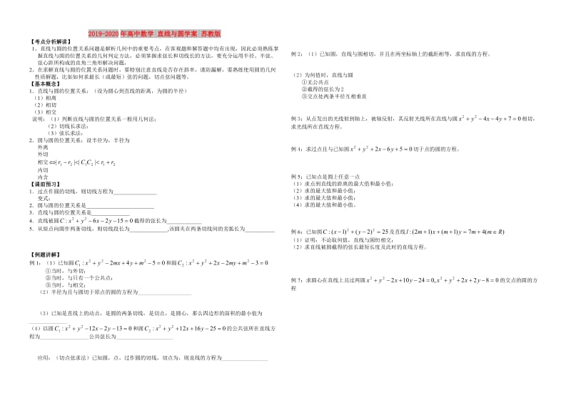 2019-2020年高中数学 直线与圆学案 苏教版.doc_第1页