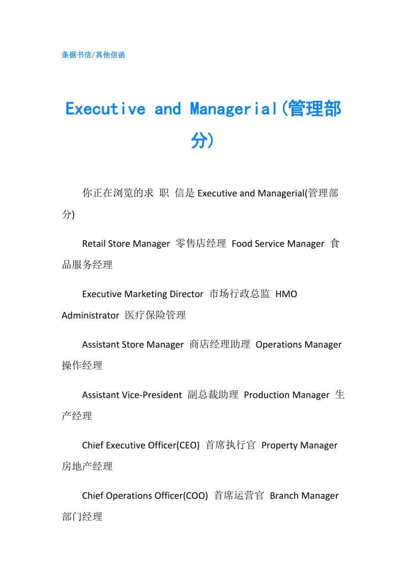 utive and Managerial(管理部分).doc_第1页