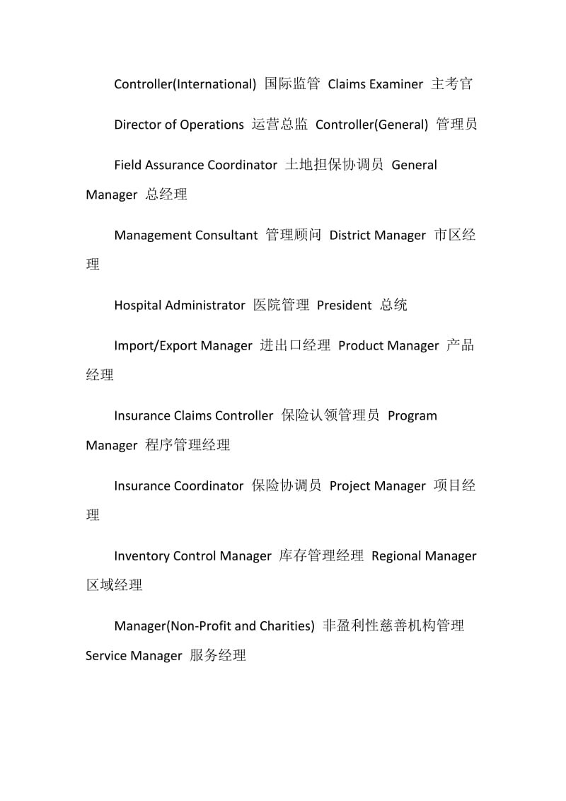 utive and Managerial(管理部分).doc_第2页