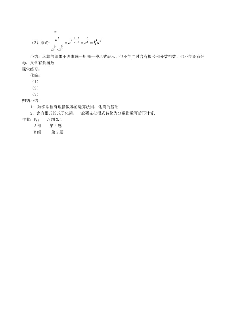 2019-2020年高中数学指数教案(第三课时)新课标人教版必修1(A).doc_第2页