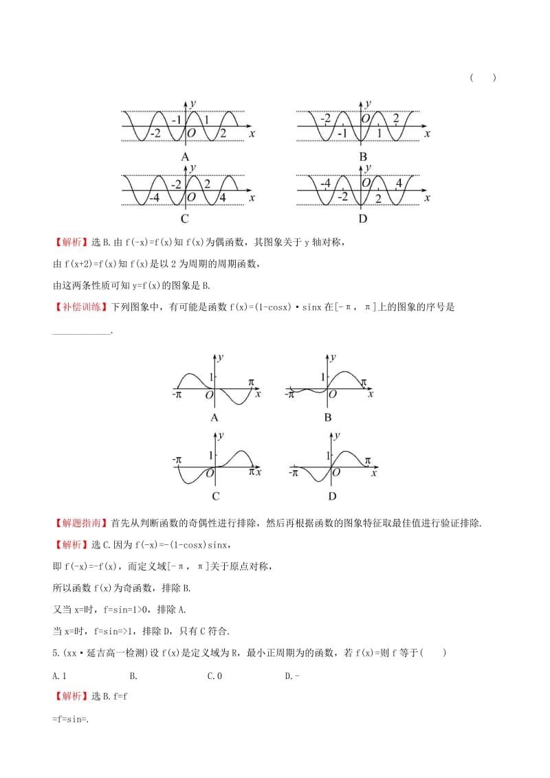 2019-2020年高中数学第一章三角函数1.4.2正弦函数余弦函数的性质1课时提升作业1新人教A版必修.doc_第2页